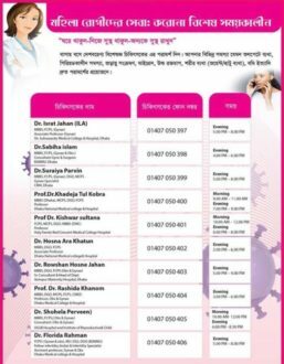 বিশেষজ্ঞ চিকিৎসকের পরামর্শ নিন ঘরে বসেই