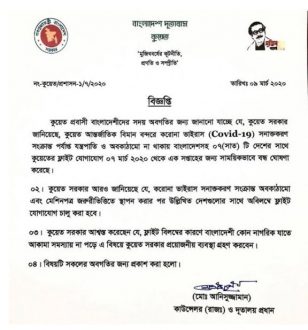 বাংলাদেশিদের ভিসার মেয়াদ বাড়ানোর ঘোষণা কুয়েতের