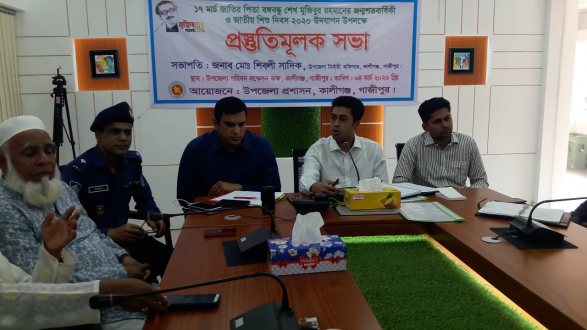 কালীগঞ্জে বঙ্গবন্ধুর জন্মশতবার্ষিকীর প্রস্তুতিমূলক সভা