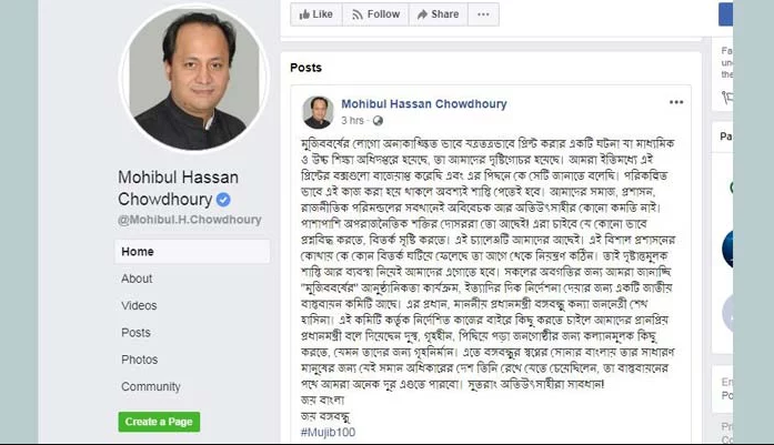 শিক্ষাভবনে টিস্যু বক্সে বঙ্গবন্ধুর ছবি, বিব্রত শিক্ষামন্ত্রী ও উপমন্ত্রী