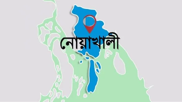 নোয়াখালী