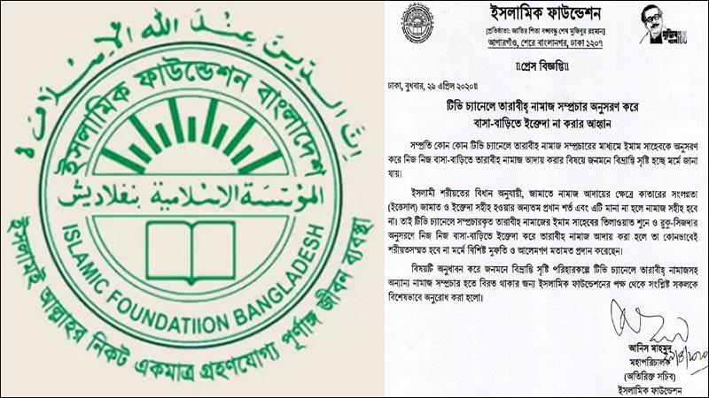 টেলিভিশনে সম্প্রচারিত তারাবির অনুসরণ নয়: ইফা
