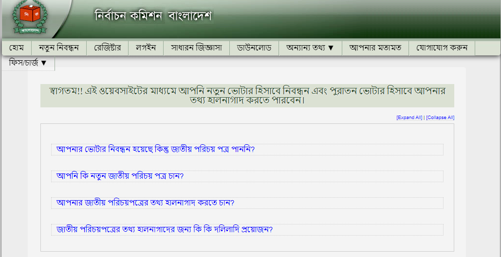 করোনা পরিস্থিতিতে অনলাইনে এনআইডি সেবা চালু