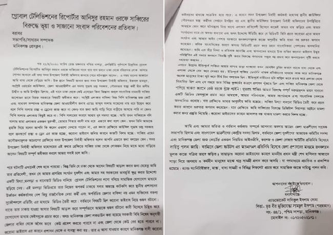বিভ্রান্তিকর সংবাদের বিরুদ্ধে যুবলীগ  নেতার প্রতিবাদ