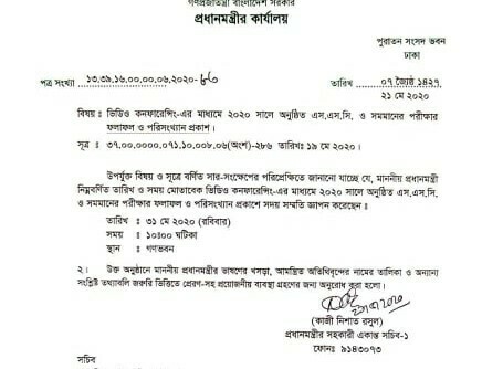 ৩১ মে এসএসসি’র ফল প্রকাশ, জানালো প্রধানমন্ত্রীর কার্যালয়