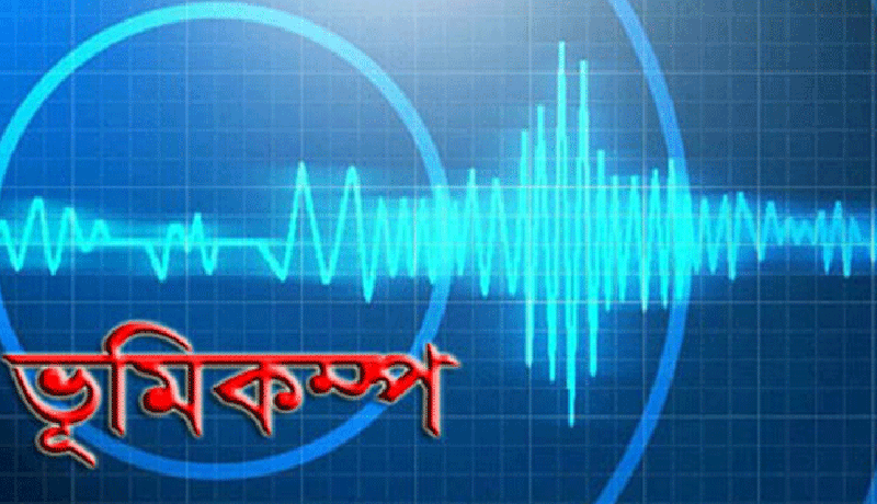 ভূমিকম্পে কেঁপে উঠল বাংলাদেশ-ভারত সীমান্ত
