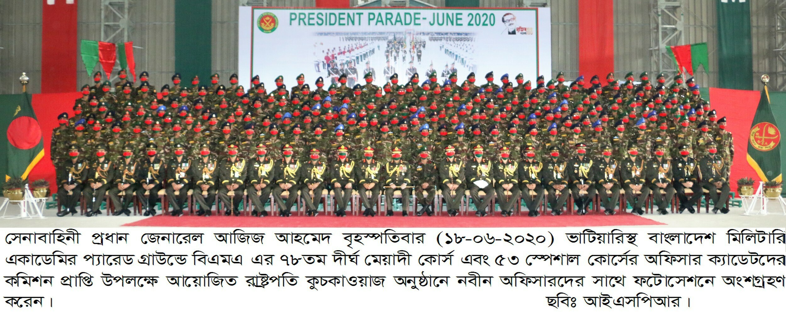 বাংলাদেশ মিলিটারি একাডেমিতে রাষ্ট্রপতি কুচকাওয়াজ অনুষ্ঠিত