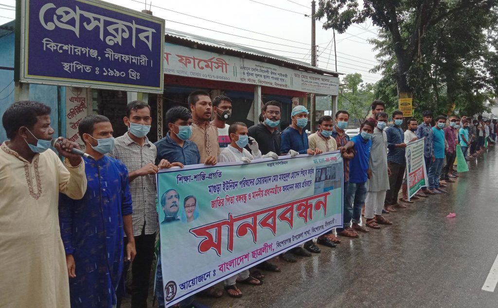 মাগুড়া ইউপি চেয়ারম্যান শিহাবের বিচারের দাবিতে কিশোরগঞ্জে মানববন্ধন