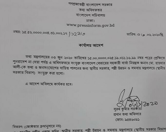 এলজিআরডি মন্ত্রণালয়ের জনসংযোগ কর্মকর্তা হলেন হায়দার আলী