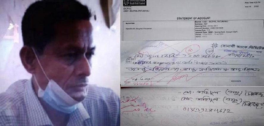 মৃত মাকে অসুস্থ দেখিয়ে টানা ৪ বছর ধরে ভাতা তুলে খাচ্ছেন ছেলে