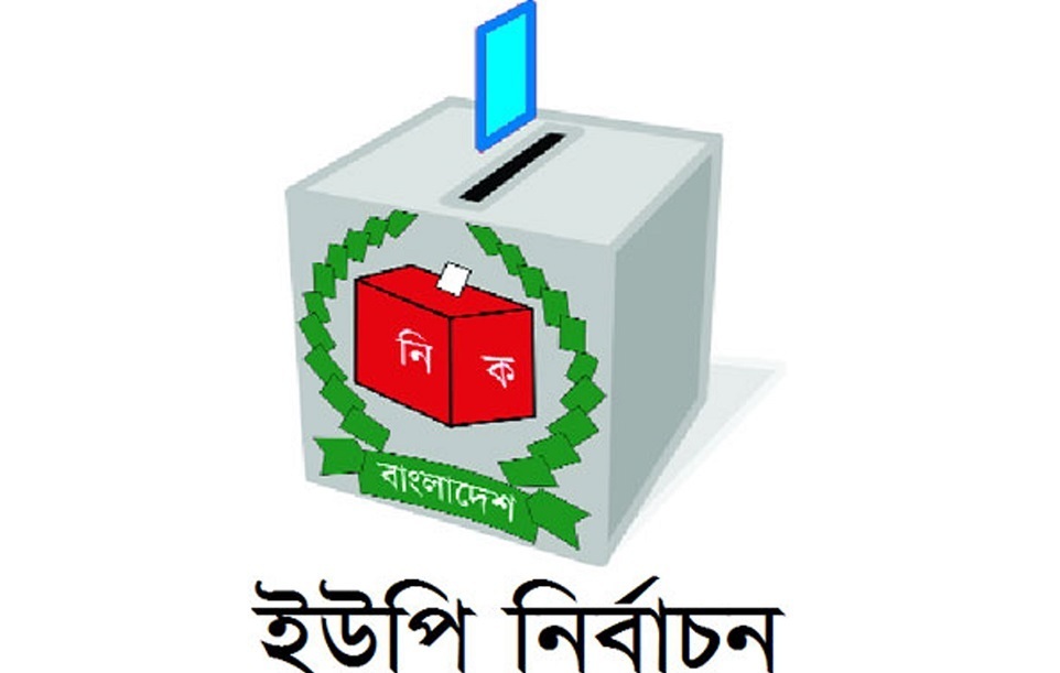 চতুর্থ ধাপের ইউপি নির্বাচনের তারিখ ঘোষণা ইসির