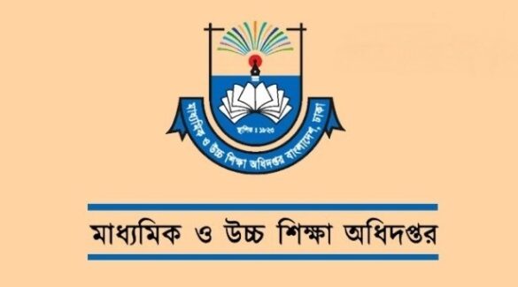 মাধ্যমিক ও উচ্চ শিক্ষা অধিদপ্তর