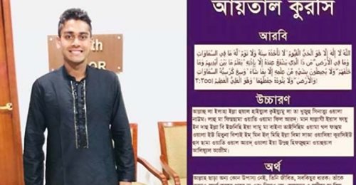 ‘আয়াতুল কুরসি’ আমল করার অসীম ফজিলত তুলে ধরলেন মিরাজ
