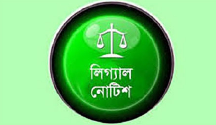 অতিরিক্ত বিদ্যুৎ বিল আদায় বন্ধে লিগ্যাল নোটিশ