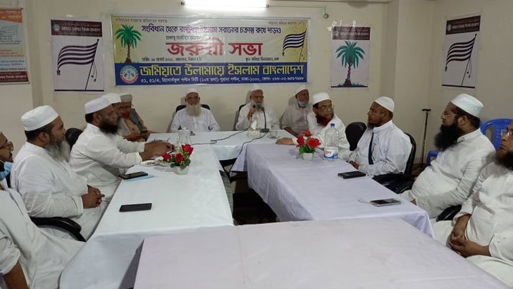 রাষ্ট্রধর্ম ইসলাম সরানোর চক্রান্ত সহ্য করা হবে না: জমিয়ত