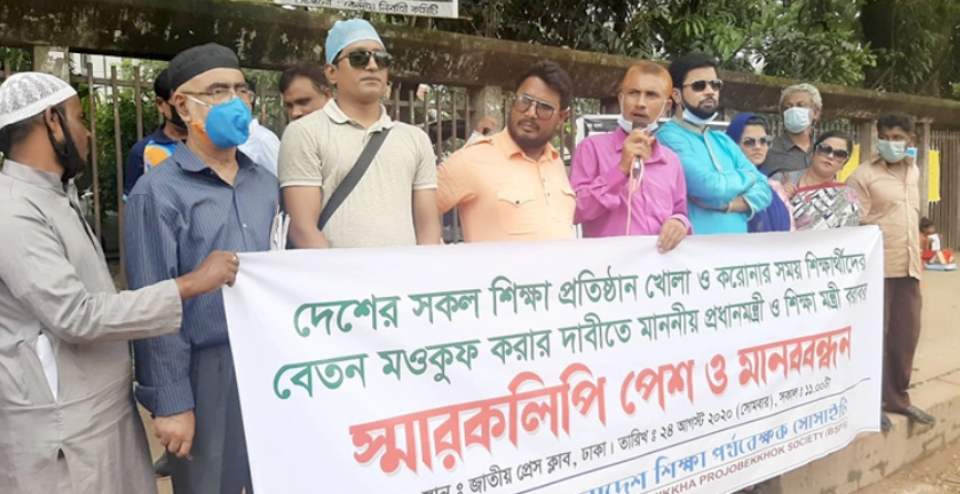 শিক্ষাপ্রতিষ্ঠান খুলে দেয়ার দাবিতে রাজধানীতে মানববন্ধন