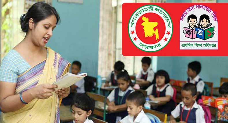 প্রাথমিক