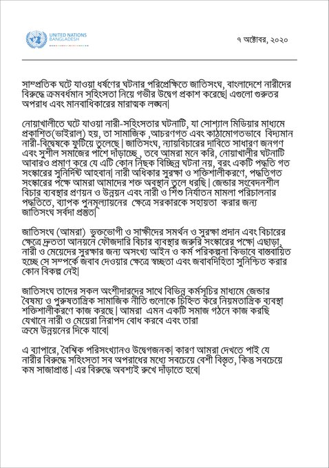 বাংলাদেশের সমাজে ‘সামাজিক ও আচরণগতভাবে নারীবিদ্বেষ’ বিদ্যমান: জাতিসংঘের অভিমত