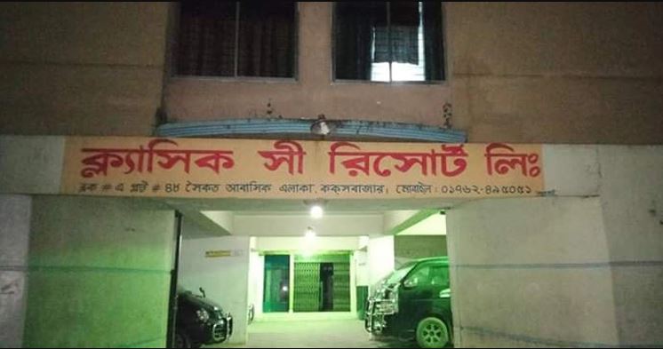 কক্সবাজারে হোটেলের ৮ তলা থেকে পড়ে পর্যটকের মৃত্যু