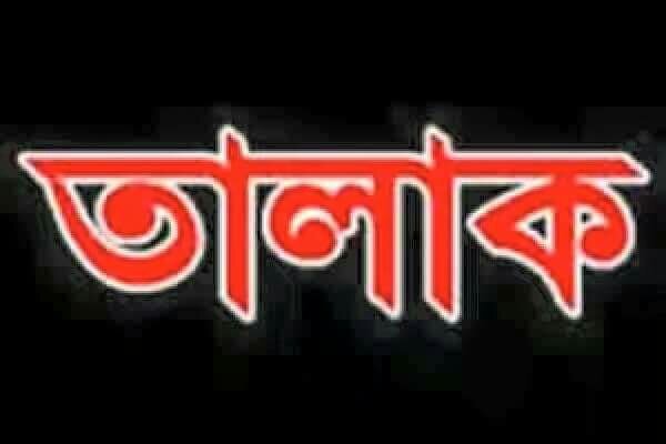 প্রতিবন্ধী ছেলে জন্ম দেয়ায় ক্ষিপ্ত হয়ে স্ত্রীকে তালাক