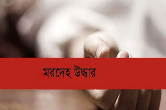 আশুলিয়ায় নারীর মাথাবিহীন মরদেহ উদ্ধার