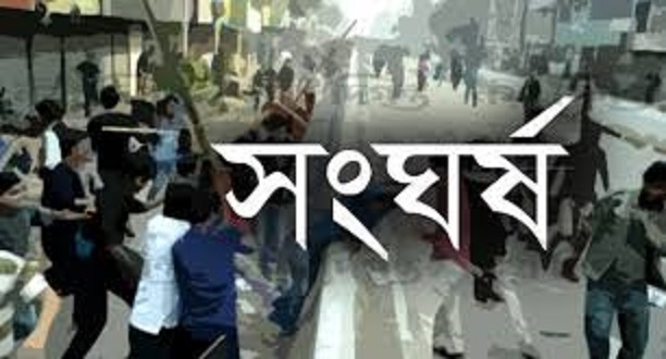 দু’পক্ষের সংঘর্ষে নিহত ১, আহত ৫০ সংঘর্ষে