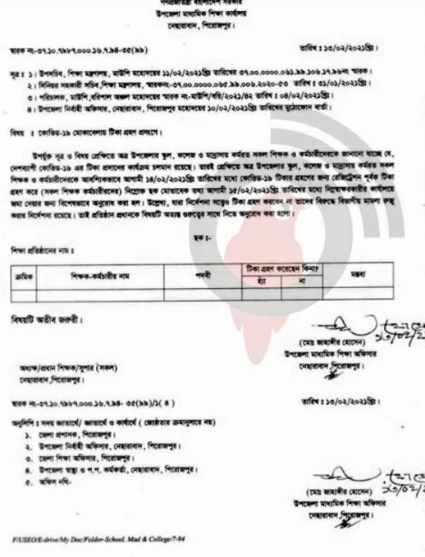 ‘করোনার টিকা না নিলে বিভাগীয় মামলা’