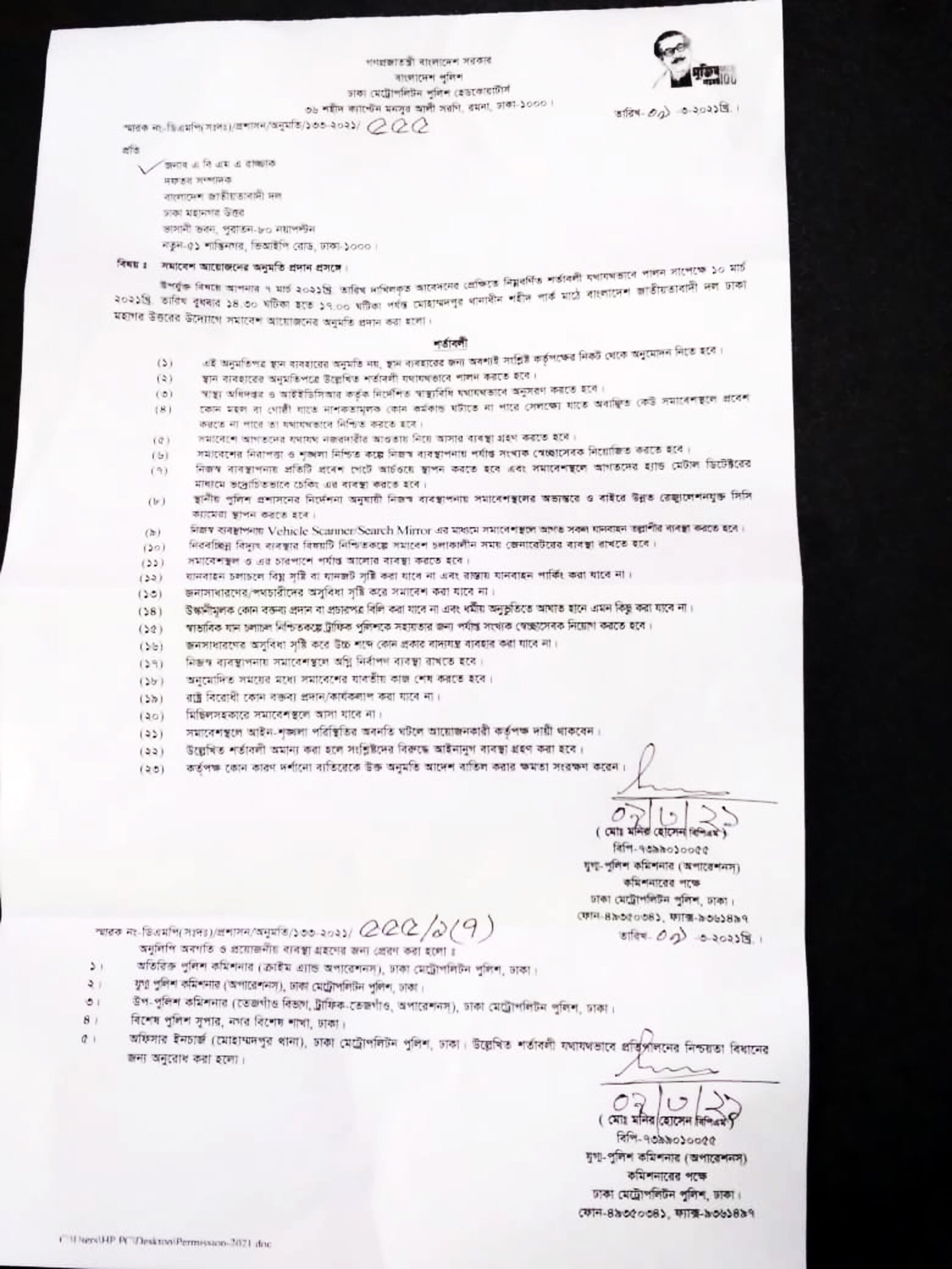 সমাবেশের অনুমতি পেলো বিএনপি