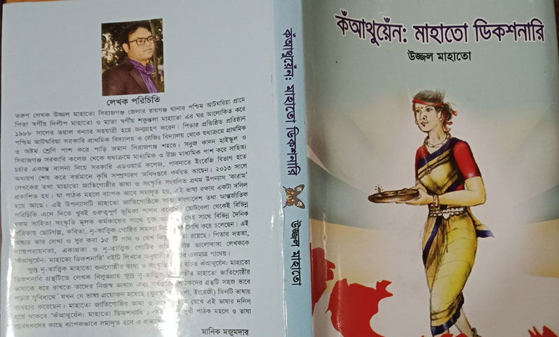 কুড়মালি ভাষায় ৭ই মার্চের ঐতিহাসিক ভাষণ