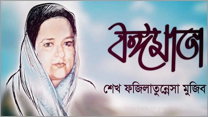 বঙ্গমাতা দিবসে জাতীয় পর্যায়ে অবদানের জন্য ৫ নারীকে পদক দেয়া হবে
