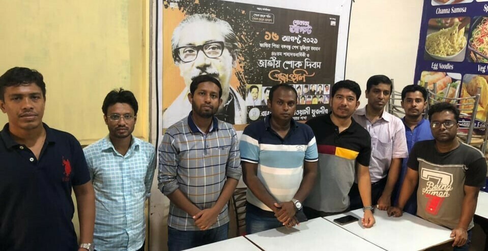 জাতীয় শোক দিবস পালন করল ভারত শাখা যুবলীগ