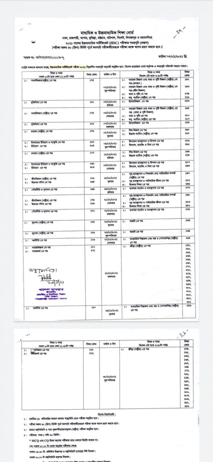 এসএসসি-এইচএসসি পরীক্ষার সময়সূচি প্রকাশ