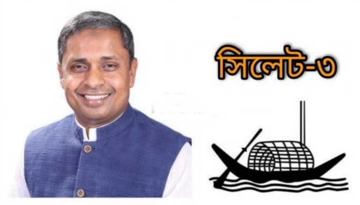 সিলেট-৩ উপনির্বাচনে বিপুল ভোটে নৌকার প্রার্থী জয়ী