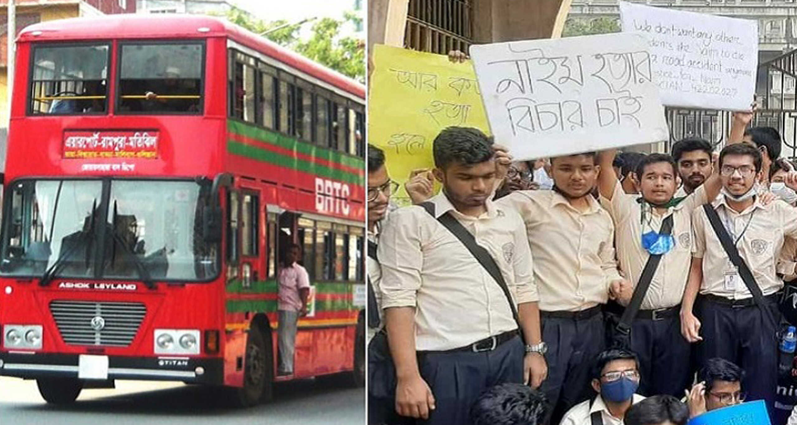 বিআরটিসি বাসের হাফ ভাড়া