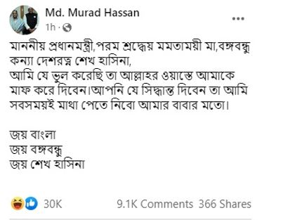 আল্লাহর ওয়াস্তে আমাকে মাফ করে দিবেন : মুরাদ