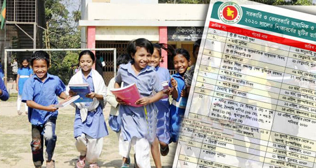 ২০২২ শিক্ষাবর্ষের ছুটির তালিকা প্রকাশ শিক্ষাবর্ষের ছুটির তালিকা