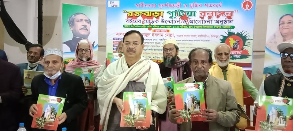 প্রধানমন্ত্রী শেখ হাসিনাই বীর মুক্তিযোদ্ধাদের সম্মানিত করেছেন: সিরাজুল ইসলাম মোল্লা
