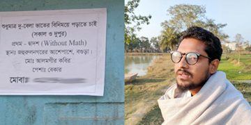 ভাতের বিনিময়ে