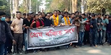 রাবি প্রেম বঞ্চিতসংঘের