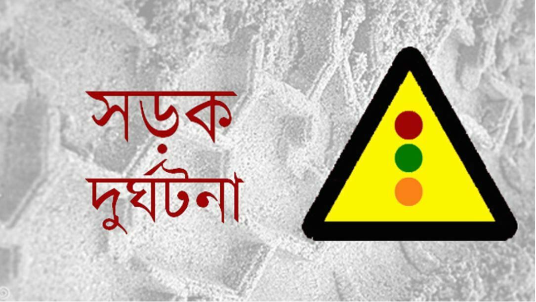 রাজধানীতে প্রাইভেটকারচাপায় প্রাণ গেল মা ও দুই ছেলে