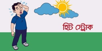 গরমে হিট স্ট্রোক