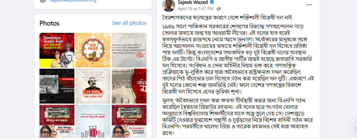 বিএনপি কোনো রাজনৈতিক দল নয়: জয়