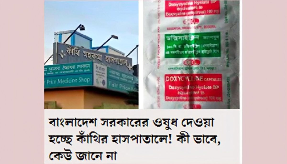 পশ্চিমবঙ্গের হাসপাতালে বাংলাদেশের সরকারি ওষুধ!