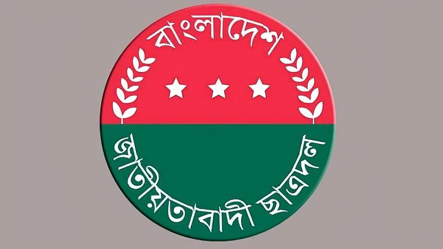 ছাত্রদলের পূর্ণাঙ্গ কমিটি ঘোষণা ছাত্রদল