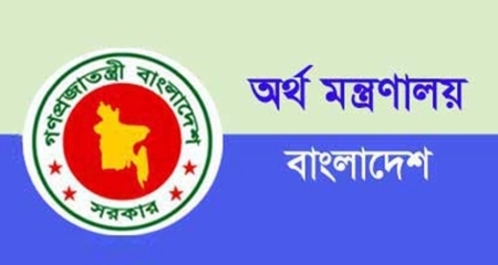 অর্থ মন্ত্রণালয়