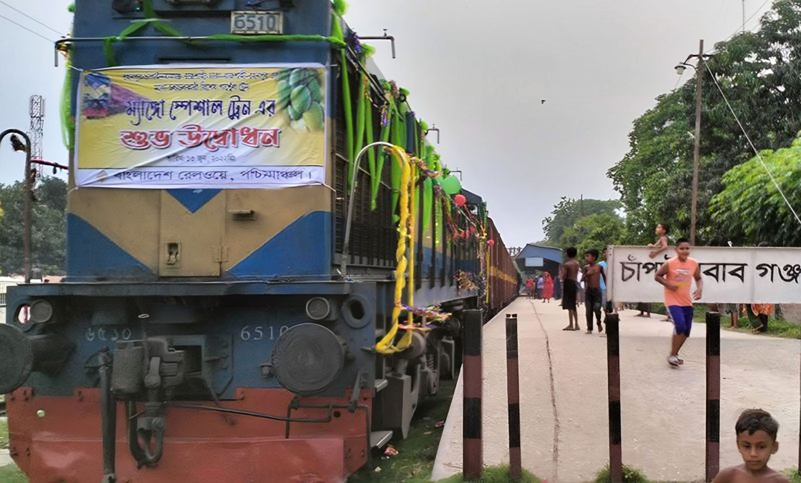 ম্যাংগো স্পেশাল’ ট্রেন