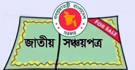 সঞ্চয়পত্রে