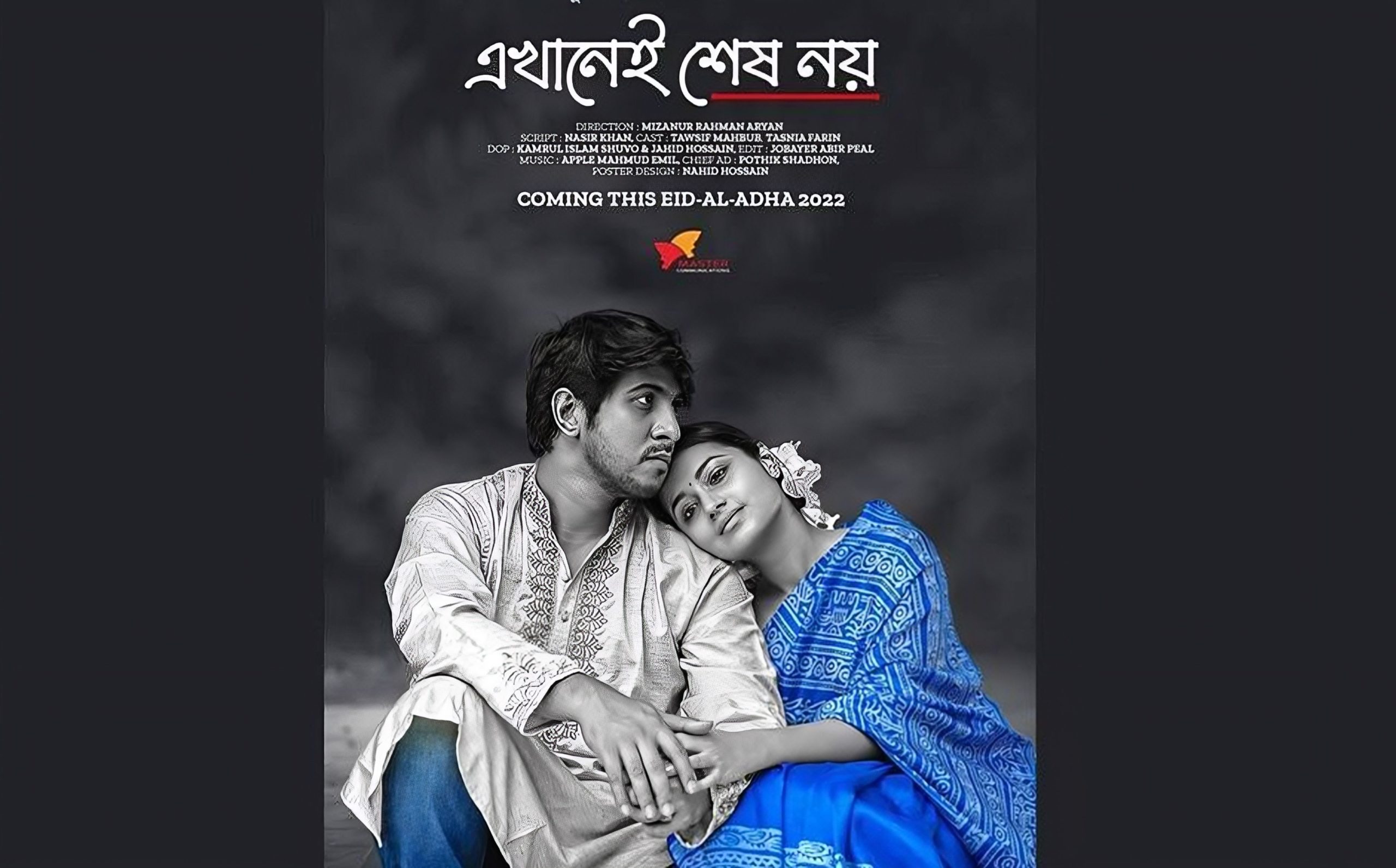 ‘এখানেই শেষ নয়’ নাটক