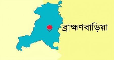 ব্রাহ্মণবাড়িয়া