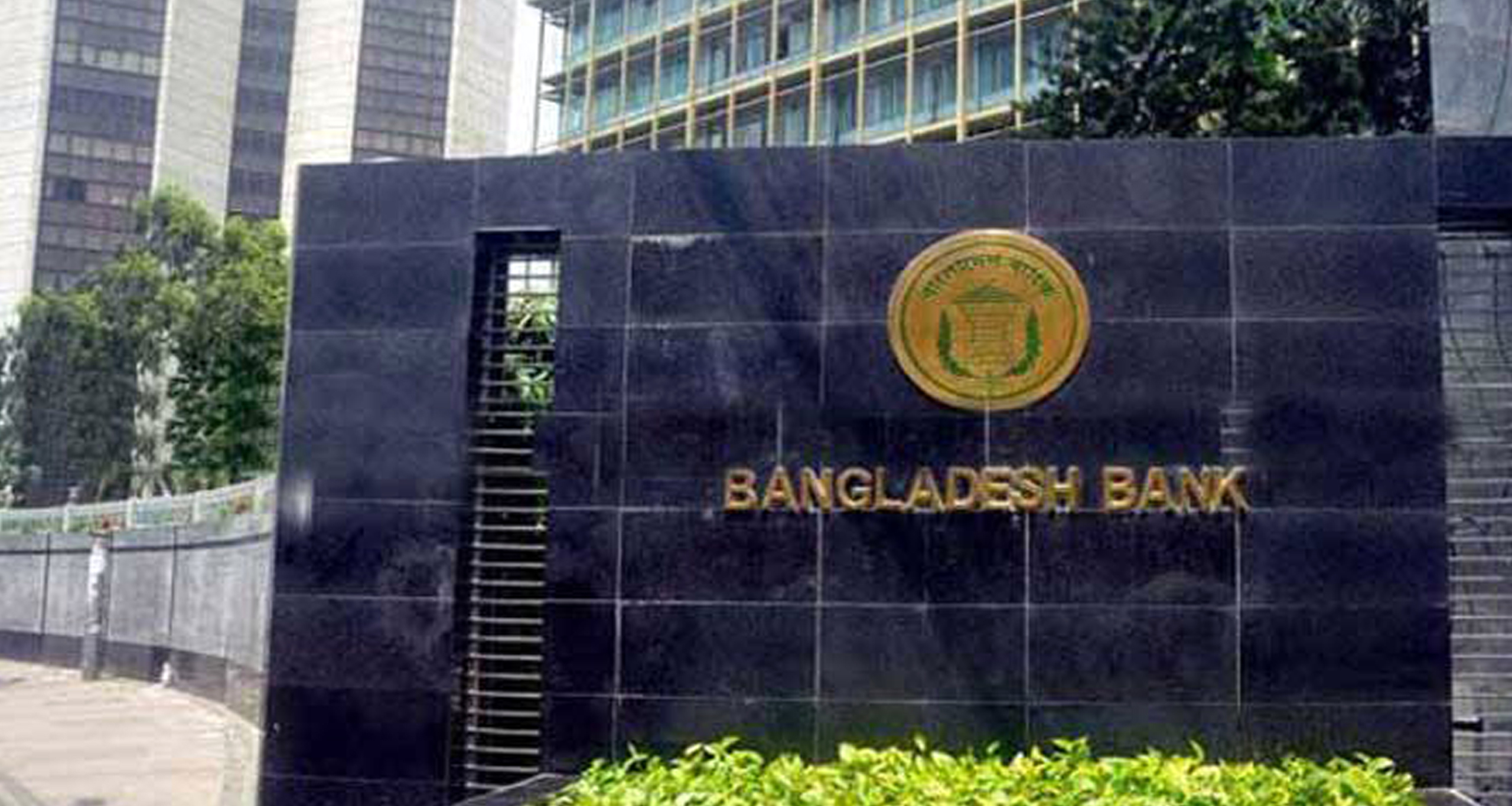 বাংলাদেশ ব্যাংক